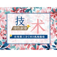 除甲醛找绿色家缘、专业品牌公司快速治理装修后甲醛污染