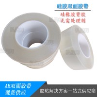 硅橡胶双面胶带、RUBBER透明硅胶亚克力双面胶带