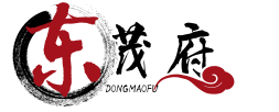 东阳市东茂府红木家具有限公司