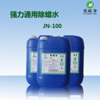 简单快速除蜡水 电镀抛光蜡垢清洗剂 工业除蜡水配方