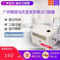 油水分离器 环保隔油池不锈钢污水过滤器 保修一年