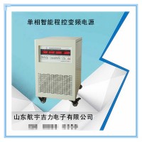 JL-11003单相智能程控变频电源
