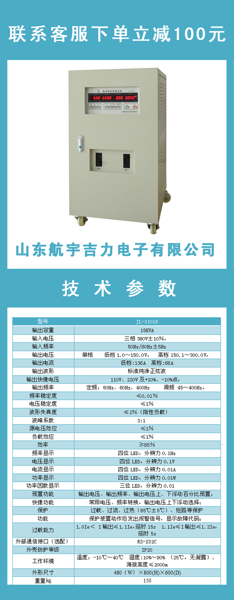 JL-31015技术参数