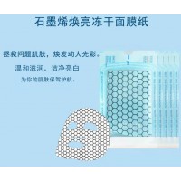 广州美天源石墨烯冻干面膜产品特性