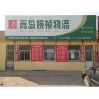 青岛到禹城专线货物运输 整车发货 零担配货