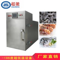 海鲜食品速冻机超能液氮速冻机五分钟速冻