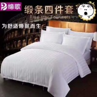 酒店床上用品三公分缎条纹贡缎套件