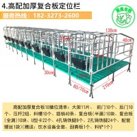 自由组装5位10位限位栏母猪定位栏加厚带漏粪板定位栏养猪设备