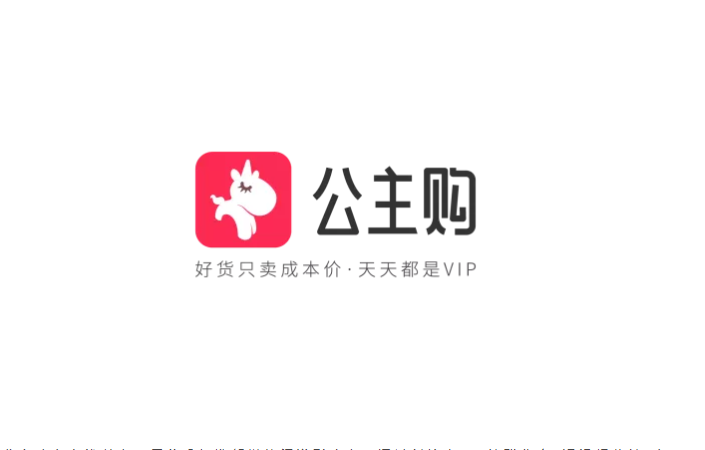 公主购vip