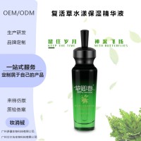 复活草修护精华液提亮 保湿 补水抗氧化-化妆品厂家