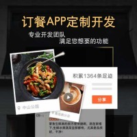 手机订餐系统开发手机订餐系统搭建手机订餐系统定制开发