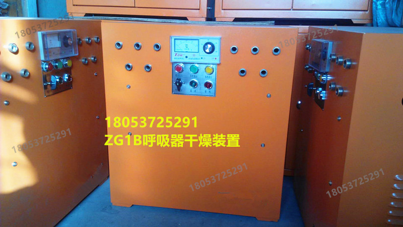 ZG1B呼吸器干燥装置