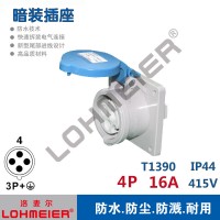 洛麦尔16A4P 工业直插插座IP44 1390 250V
