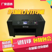 A3小型UV万能打印机亚克力手机壳打印照片diy定制摆摊机器