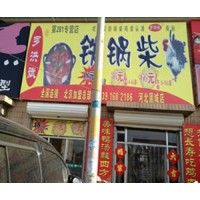北京铁锅柴鸡诚招加盟