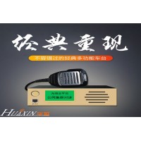 华芯T6全网通4G车载对讲机全国5000公里的车载台大功率