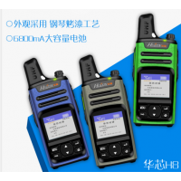 华芯H8全网通4G对讲机，适用物业、商超、车队、工厂等