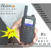 华芯H1全网通4G全国对讲机车队物业商超赛事工厂企业单位