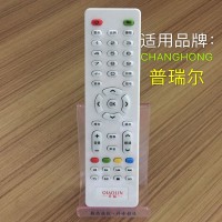 普瑞尔遥控器