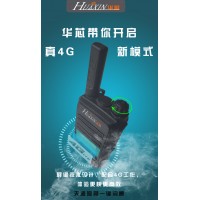 华芯H5全网通4G全国对讲机车队网约车出租车电召电话叫车