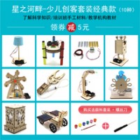 星之河畔创客套件小学生科技小制作手工材料stem儿童科学教育