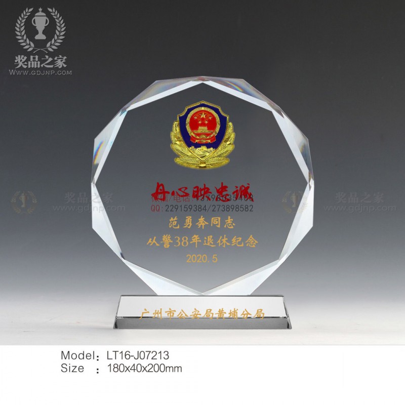 广州市公安局黄埔分局警察退休纪念牌-2020年_副本