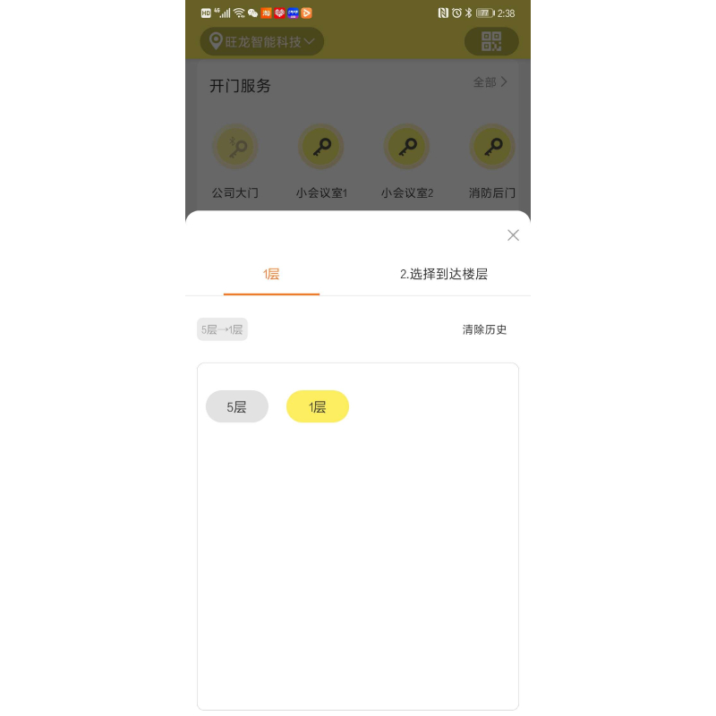 小区智能蓝牙门禁梯控系统-APP电梯上下行预约