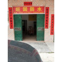 惠州市专业防水补漏工程公司哪家可靠