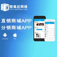 直销软件手机版，微信商城系统开发