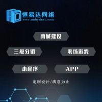 二级分销系统开发公司哪家价格便宜？