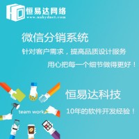 微分销商城定制开发公司哪家价格便宜？