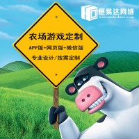 农场类游戏开发，恒易达科技案例丰富