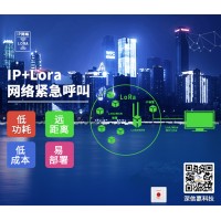 IP+LoRa网络SOS紧急报警系统_厂家直供