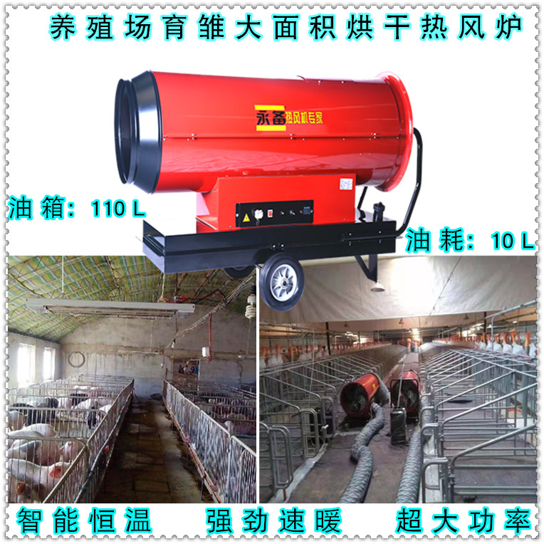 养殖场大面积烘干热风炉