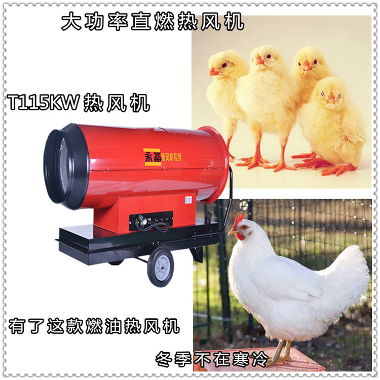 养殖场高温消毒加热器