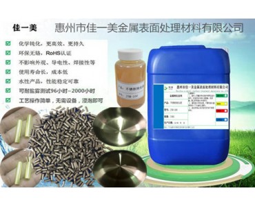 惠州市佳一美金属表面处理材料有限公司