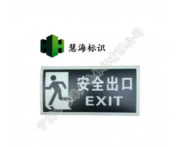 宁国市慧海广告标识有限公司