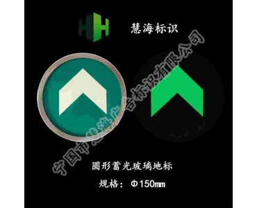 地铁常规玻璃标识、夜光钢化玻璃地埋灯、安全出口地面标识