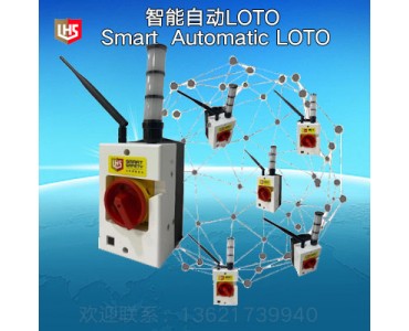 自动上锁挂牌LOTO/Automatic Lock out