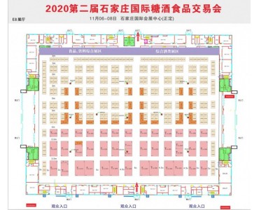 2021年石家庄糖酒会时间
