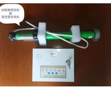 挡烟垂壁控制系统技术性能要求