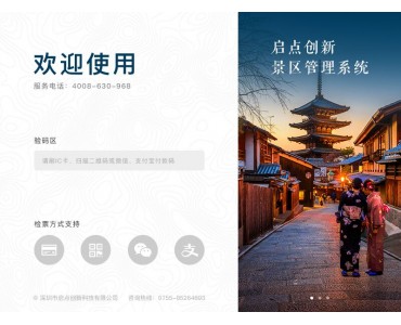 景区电子票务系统，景区自助售票机，景区检票通道闸安装