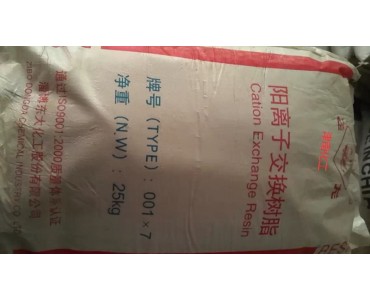内蒙古包头市阳离子交换树脂批发商