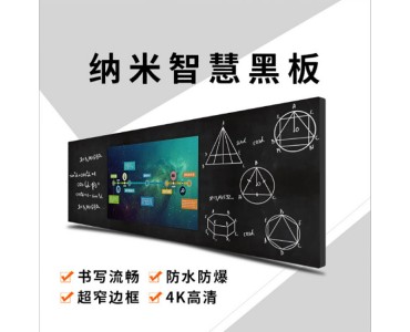 75寸纳米黑板 电子白板 智慧黑板 班班通教学一体机厂家直销