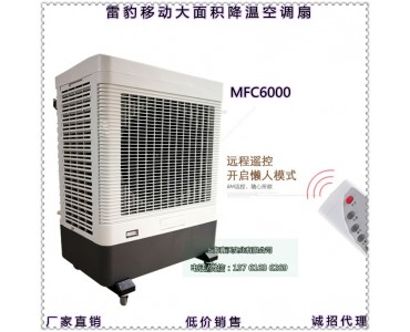雷豹水蒸发冷风机 移动式工业降温空调扇