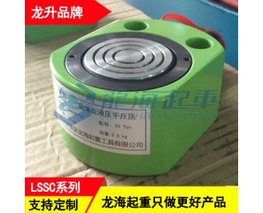 LSSC10-11薄型液压千斤顶,可满载使用液压千斤顶