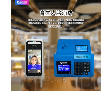 宜君县食堂人脸识别刷卡机，饭堂刷脸用餐机，厂家上门安装