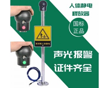 人体静电消除器释放器触摸式工业智能防爆本安除静电释放球人车