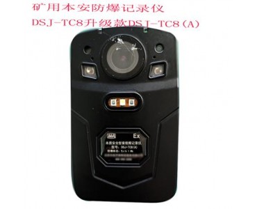 陇南矿用防爆音视频记录仪DSJ-TC8(A)