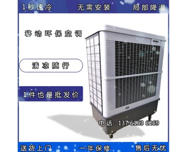蒸发式移动冷风机 大功率环保空调降温范围广